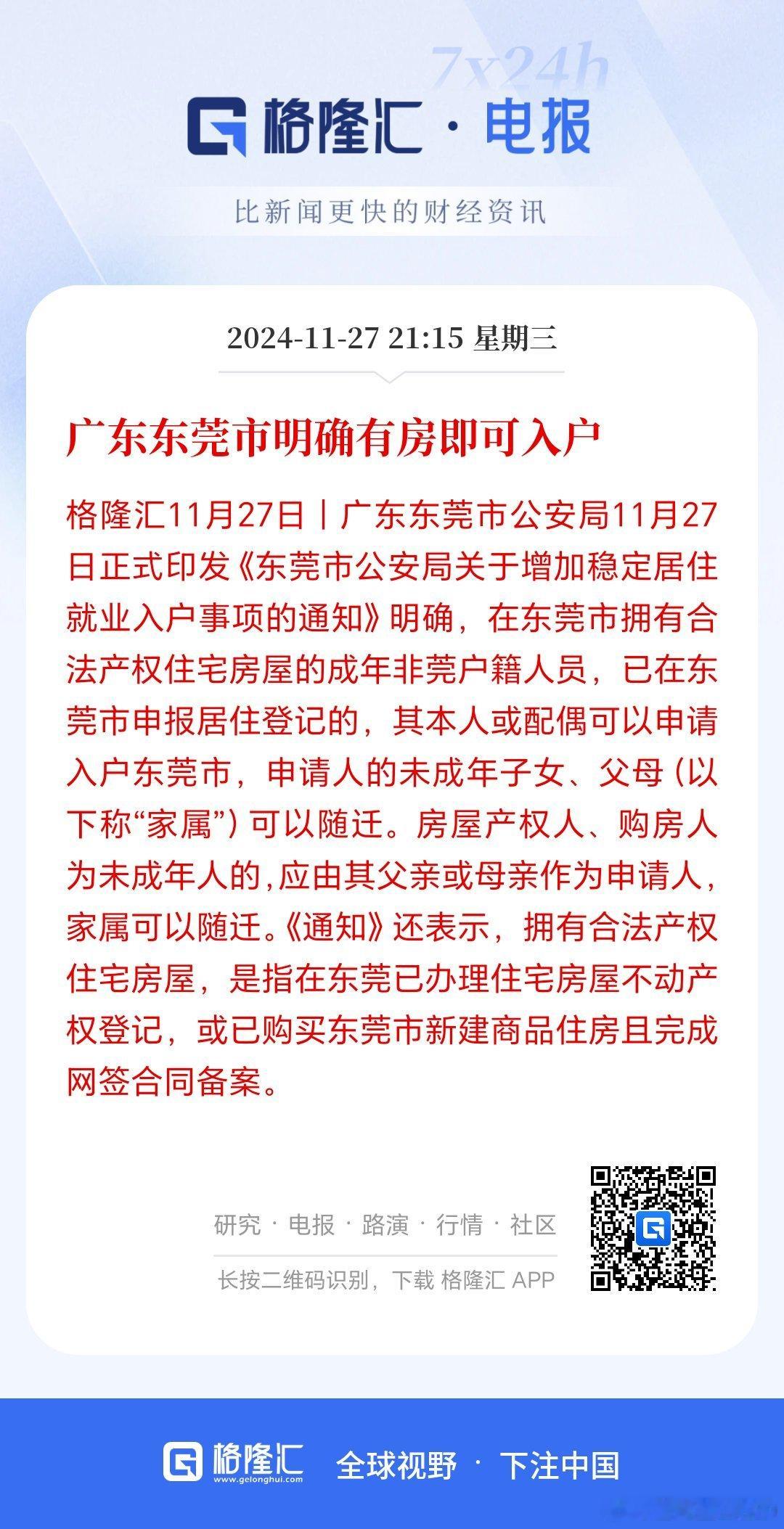 买房落户重现江湖，不过东莞户口含金量不高。东莞是一个镇街组合体，没有大城市的那种