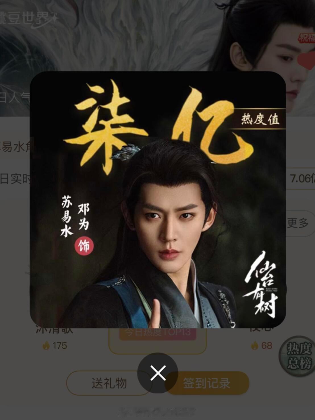 恭喜邓为苏易水站内热度破7亿！🎉🎉🎉《仙台有树》剧播结束一年多了，苏易水备