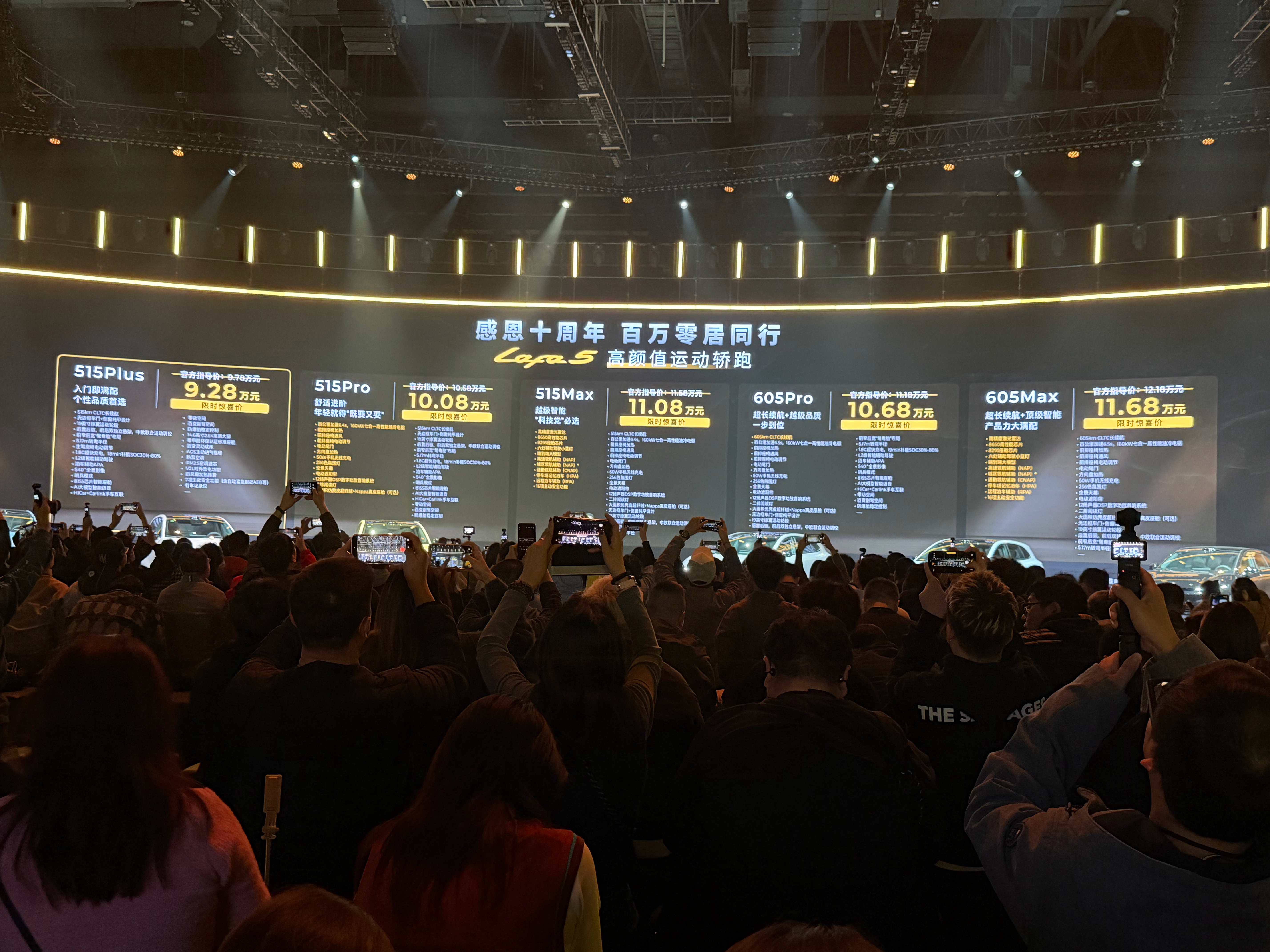 【零跑Lafa 5正式价格公布】515 Plus 售价9.28万；515 Pro