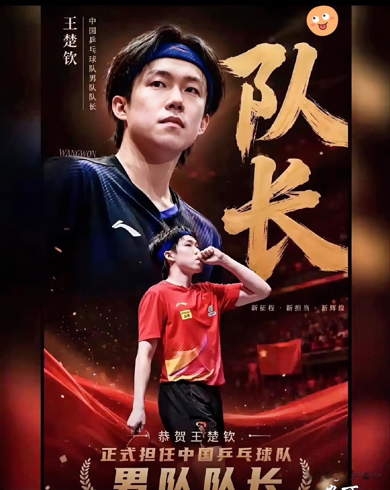 🔥别瞎提议换队长！
国乒任命板上钉钉，
规矩不容随意篡改

     全网吵翻