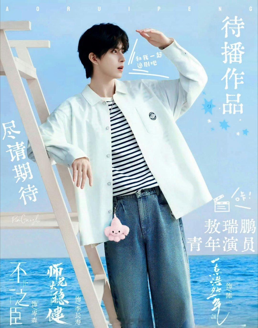 哦豁，有瓜说敖瑞鹏的合约到期了，很大可能不会继续续约，要重新找一个东家啊，不知道