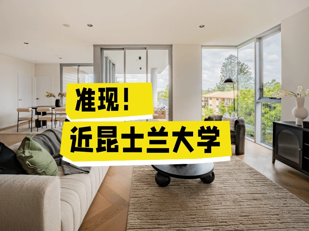 住Indooroopilly是什么体验 名校商圈双加持