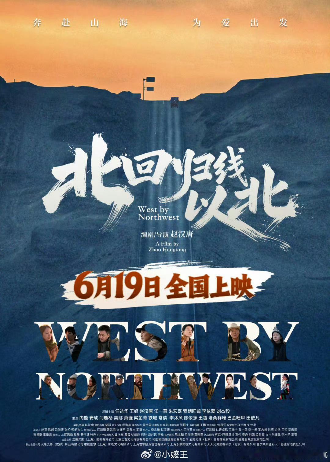 北回归线以北北京首映《北回归线以北》在北京举办首映礼，主创阵容全员亮相。导演赵汉