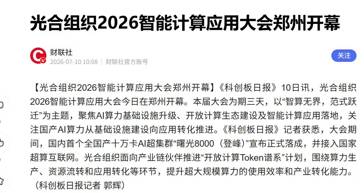 中国首个十万卡集群诞生，这些细分赛道要疯
最近翻了不少投资机构的分析报告， AI