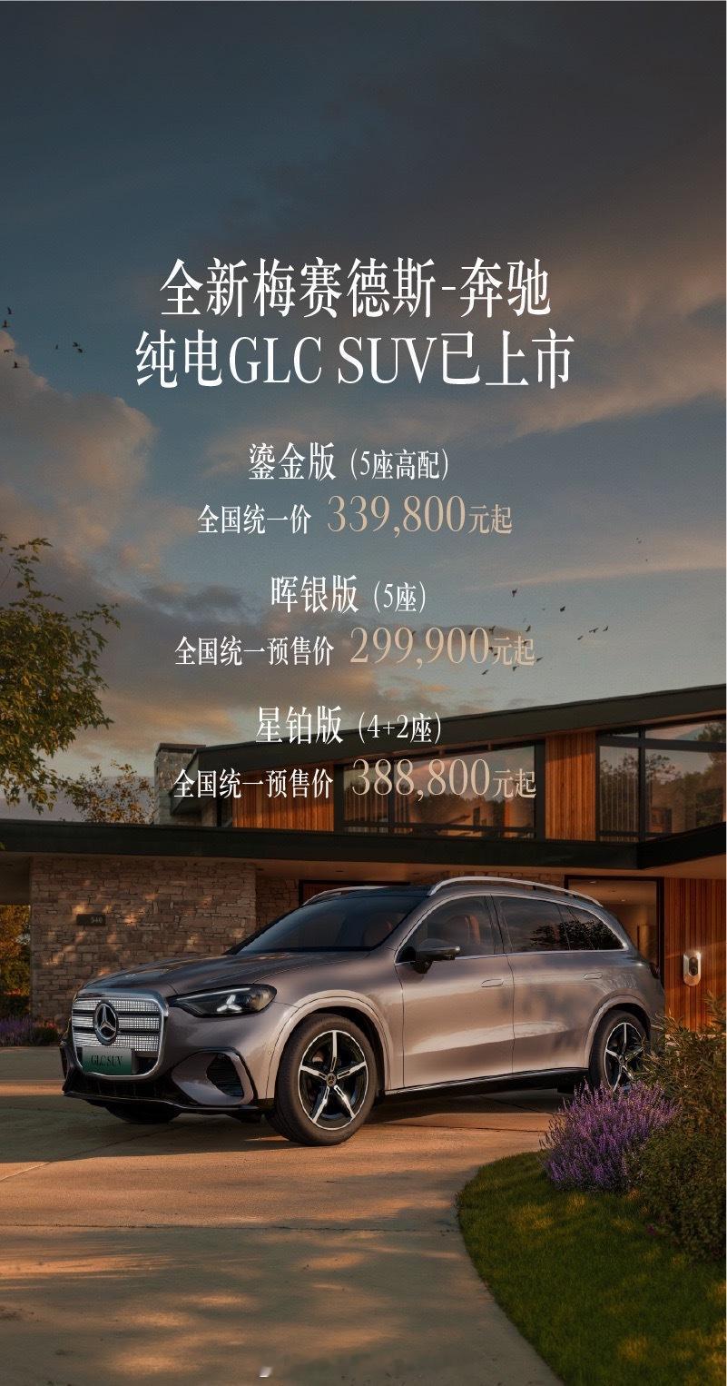 纯电GLC价格给到夯29万的奔驰GLC，确实没啥毛病。这个车我就记得两个点：底盘