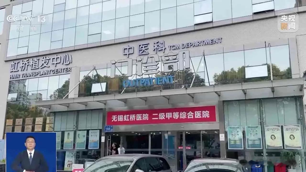 无锡虹桥医院处理结果出炉:吊销医疗机构执业证，并处以5898万元行政处罚。此前参