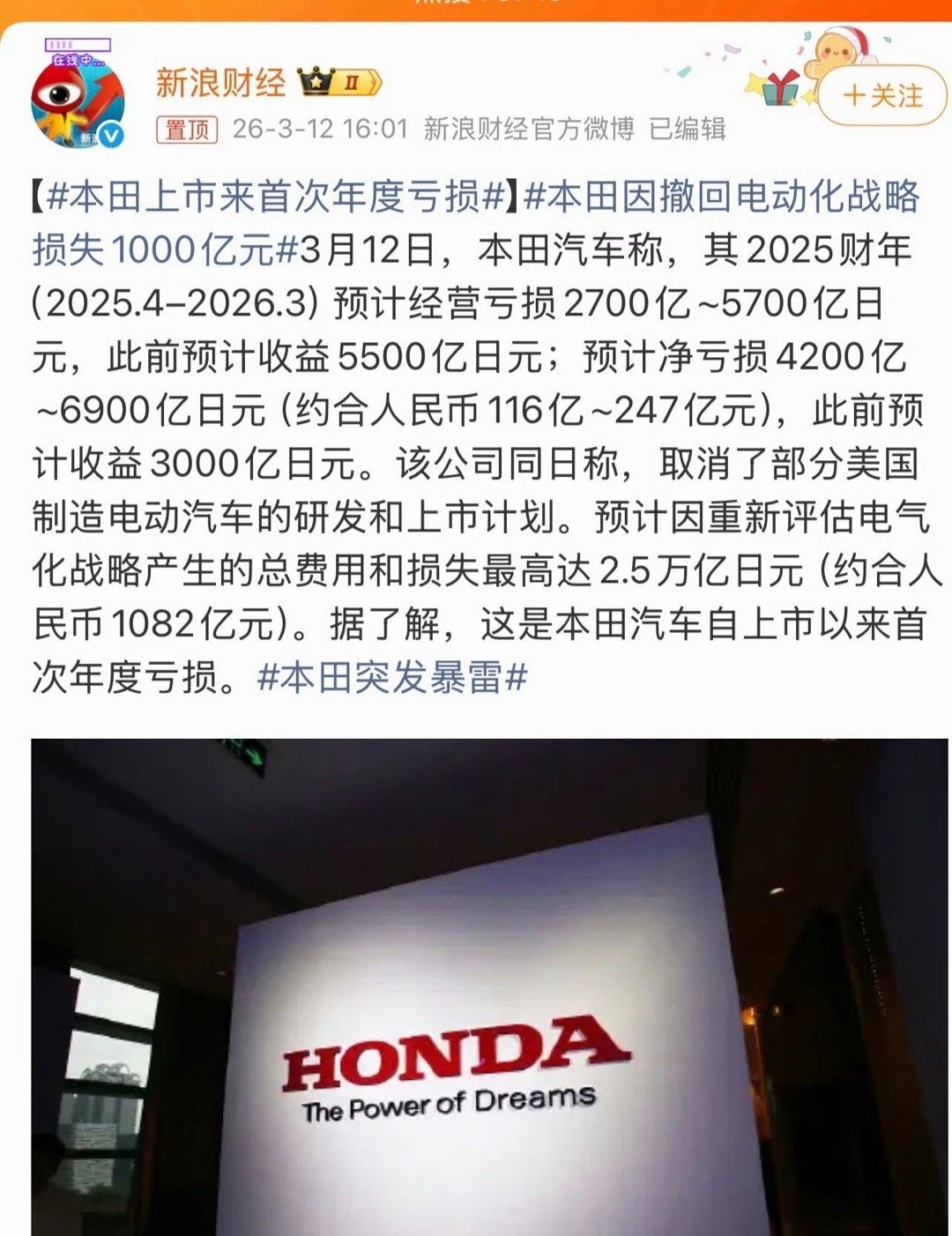 本田突发暴雷新能源转型这趟水，老势力趟着都容易呛水，本田上市69年首亏，光战略重