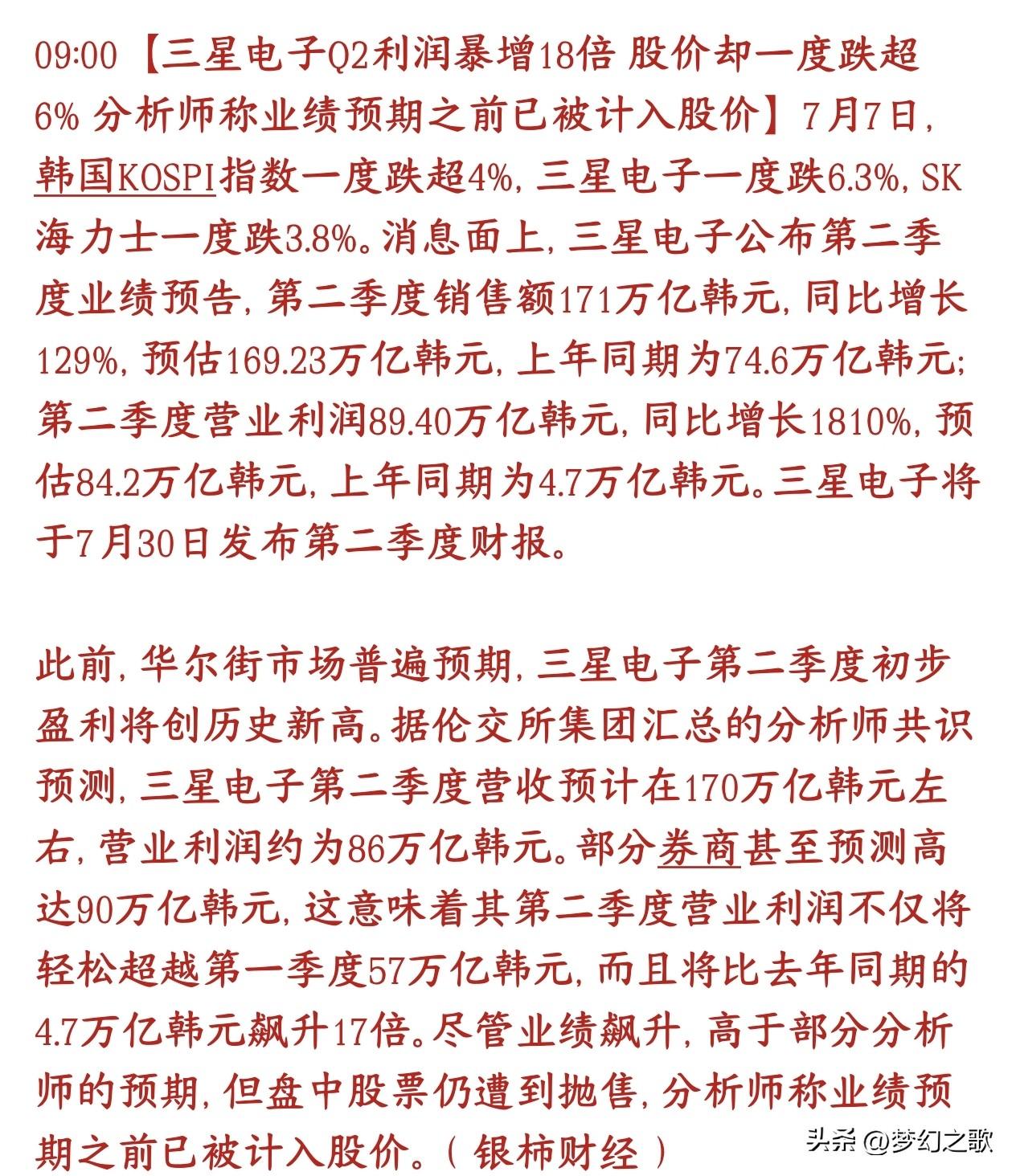 三星业绩超预期然而股价暴跌的原因市场给出来了，A股存储也跑不了
三星发布二季度预