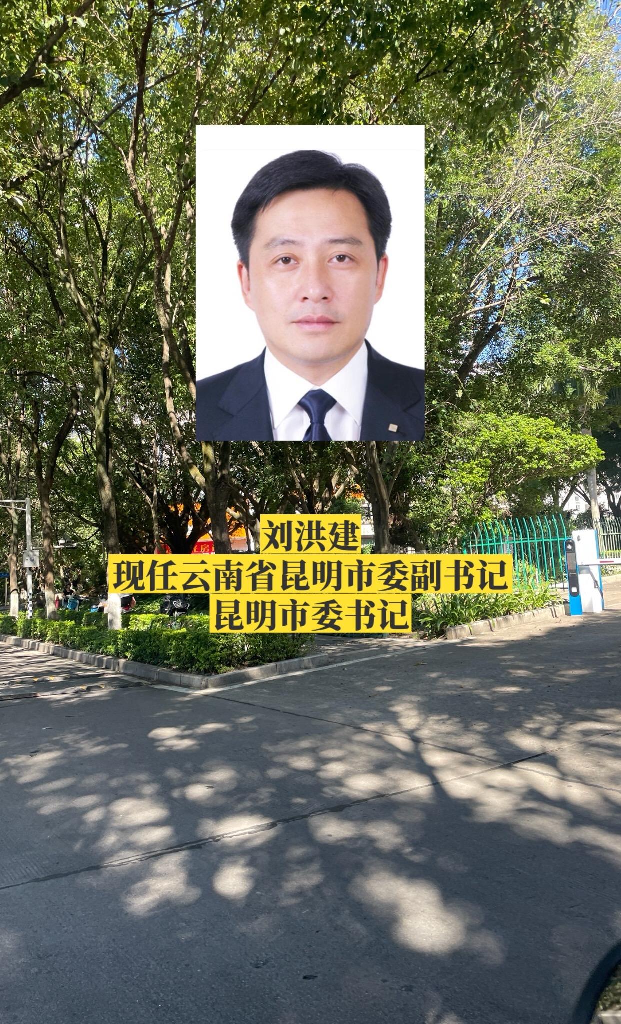 云南昆明市委领导。