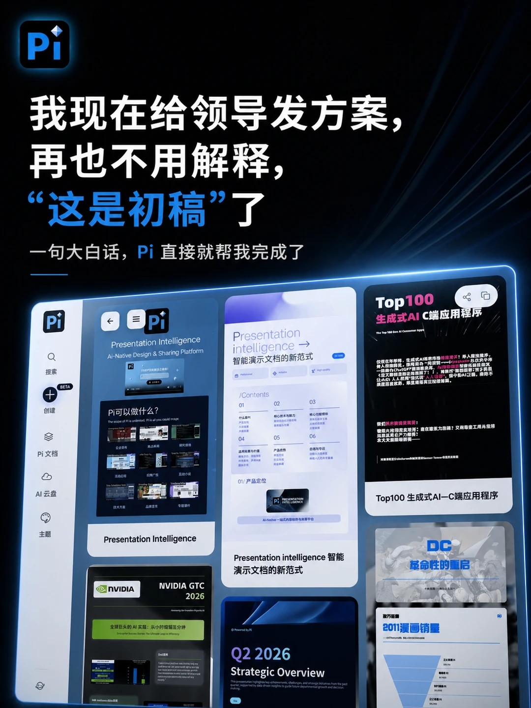 再也不用加班做文档和PPT了，PI直接给我出