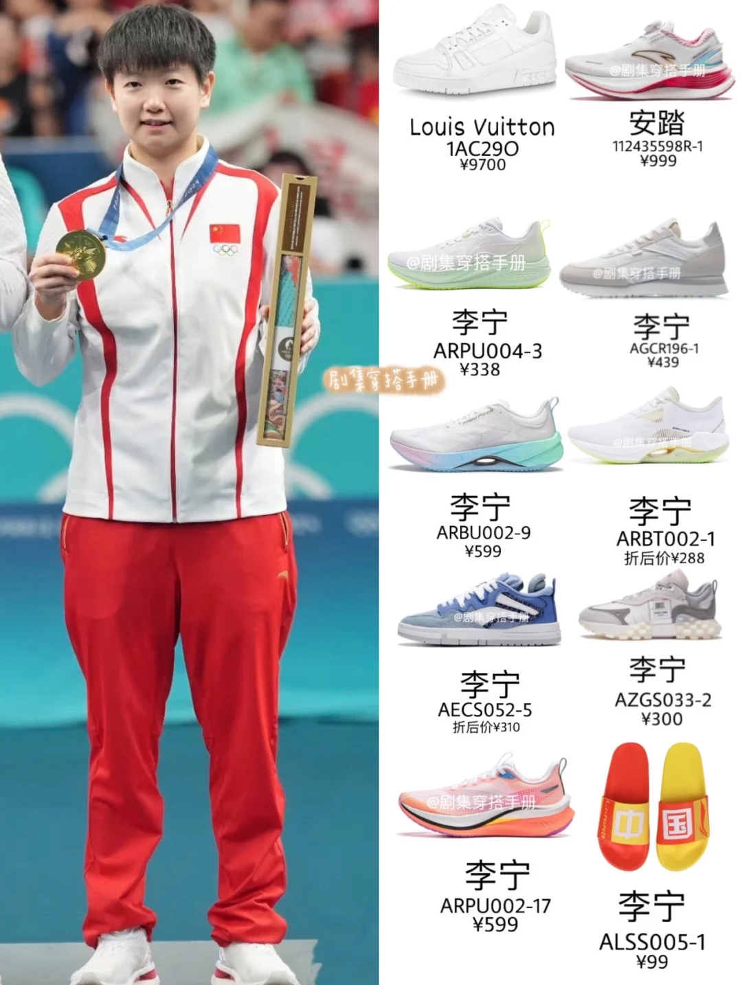 孙颖莎同款鞋子14组 世女一主打有啥穿啥