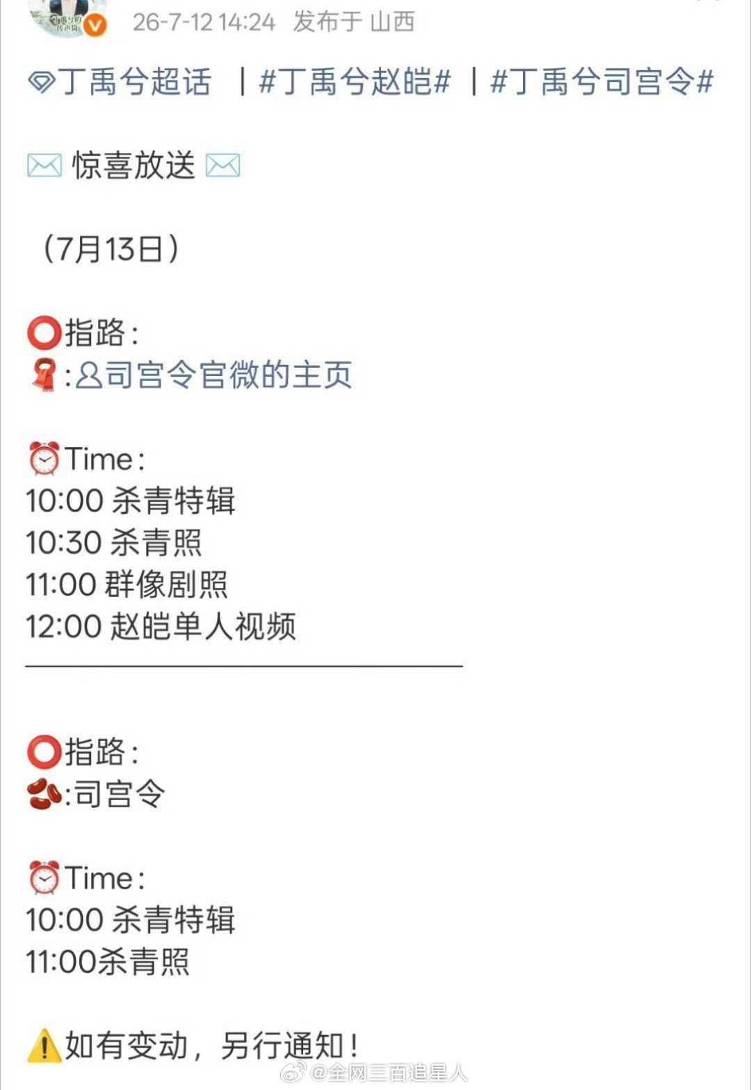 丁禹兮司宫令要发杀青特辑了，还有二大王的单人视频🥰 