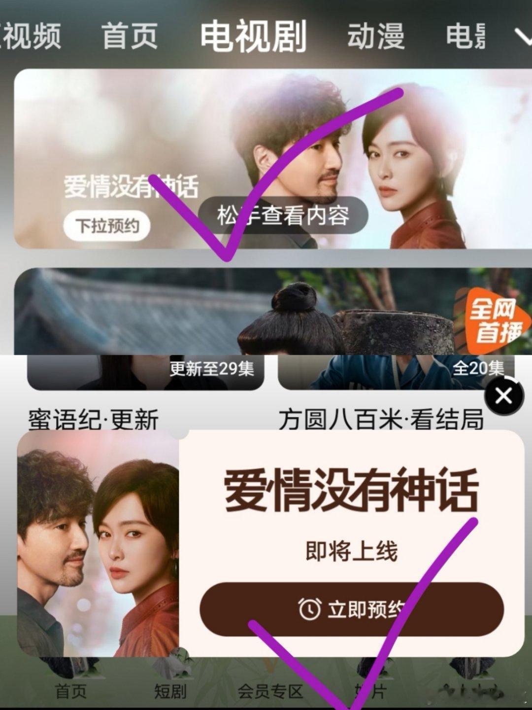 唐嫣《爱情没有神话》鹅已开启站内预热，弹窗+下拉，林展翘明天见！