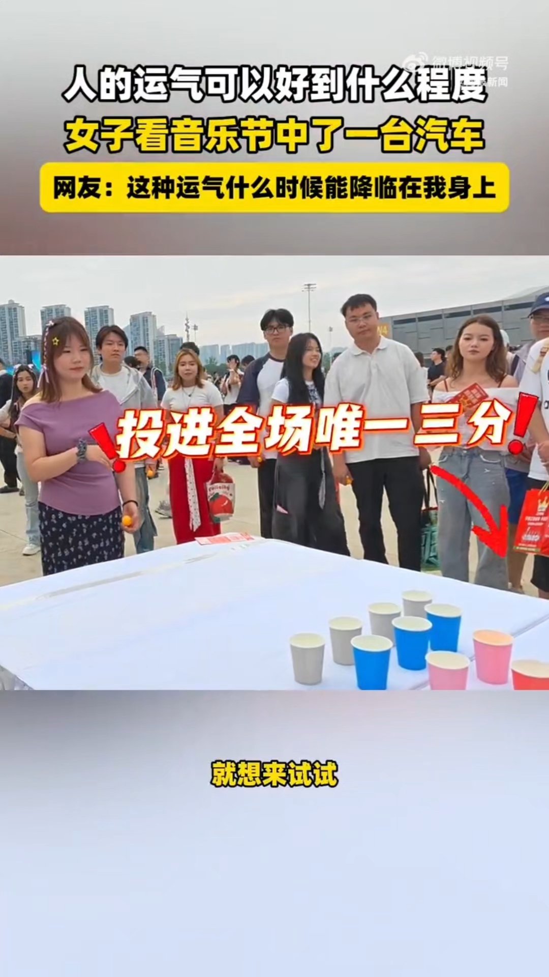 女子看音乐节中了一台汽车女生陪男友听歌顺手中了辆车 这位小姐姐只是陪男友去看音乐
