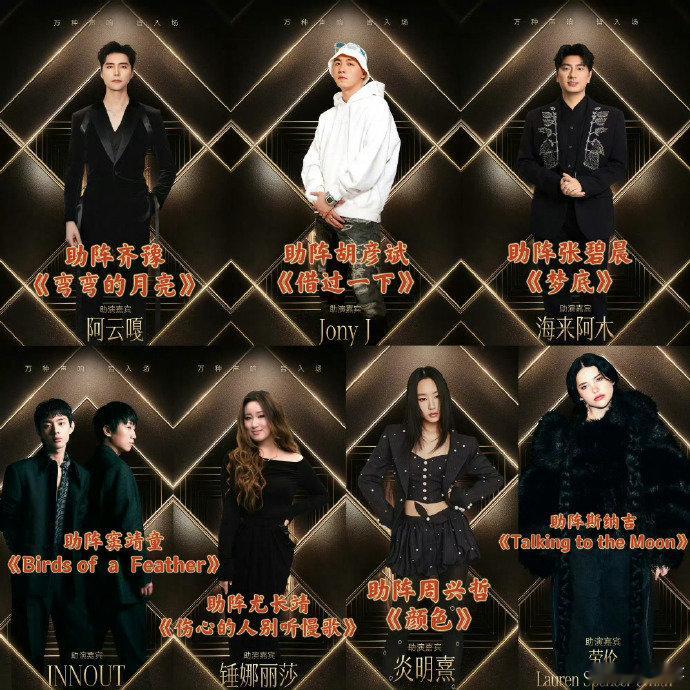 歌手助演嘉宾及歌单本周五歌手助阵嘉宾及歌单 歌手助演嘉宾及名单 ~