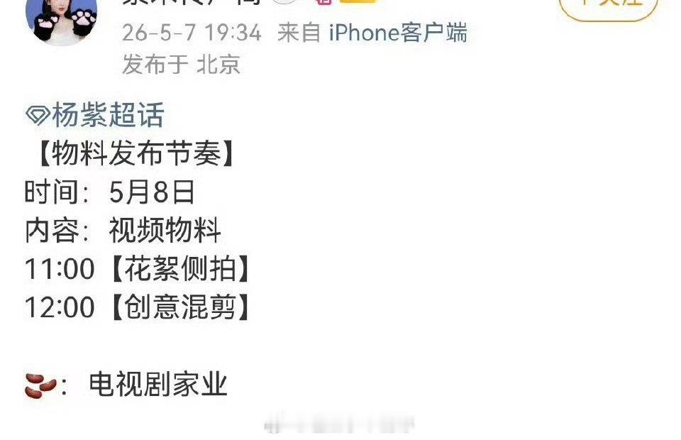 杨紫家业要来了，有新物料！！ 