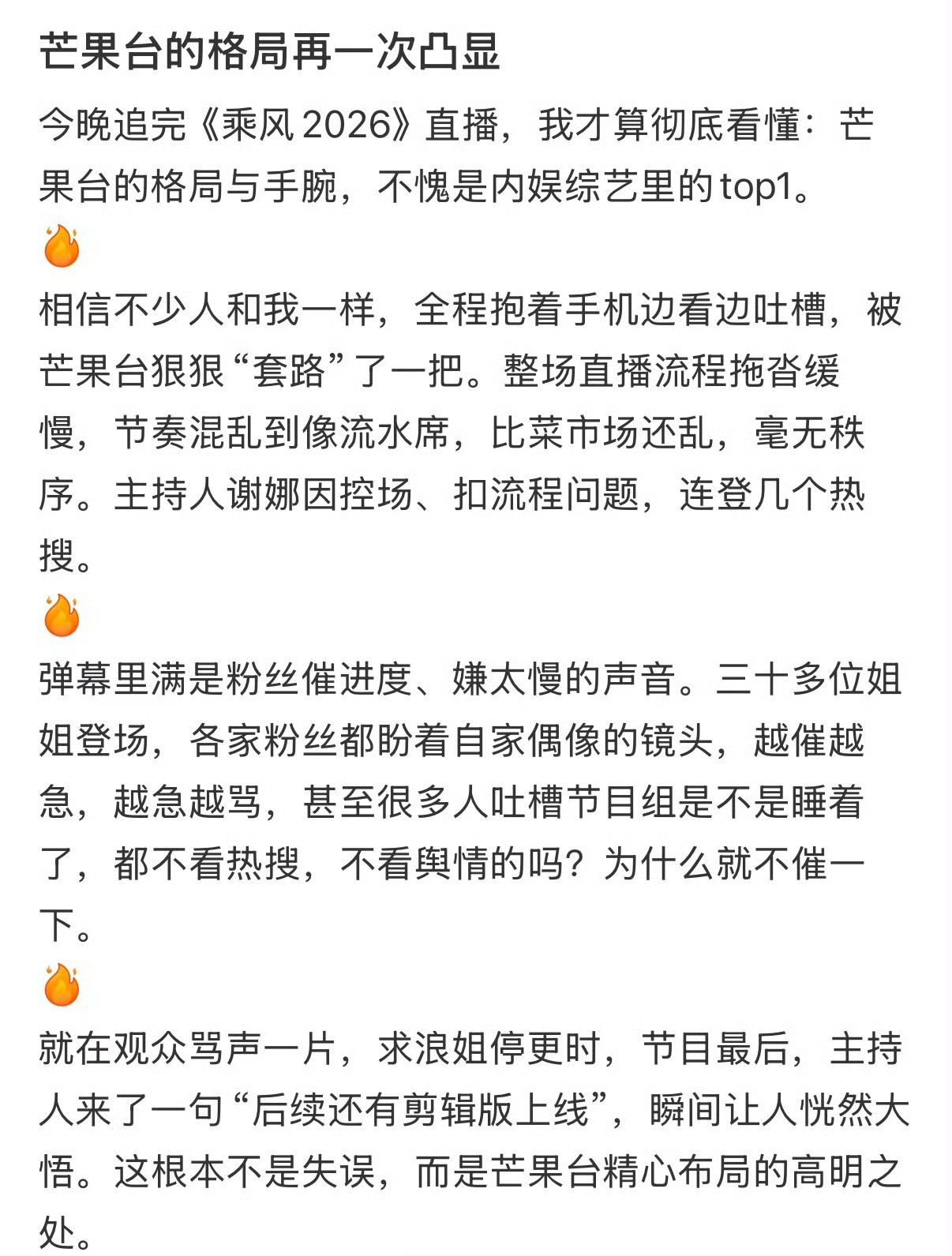芒果的格局再一次凸显昨晚乘风初见面直播看似节奏慢、状况多，姐姐们手忙脚乱又真实可