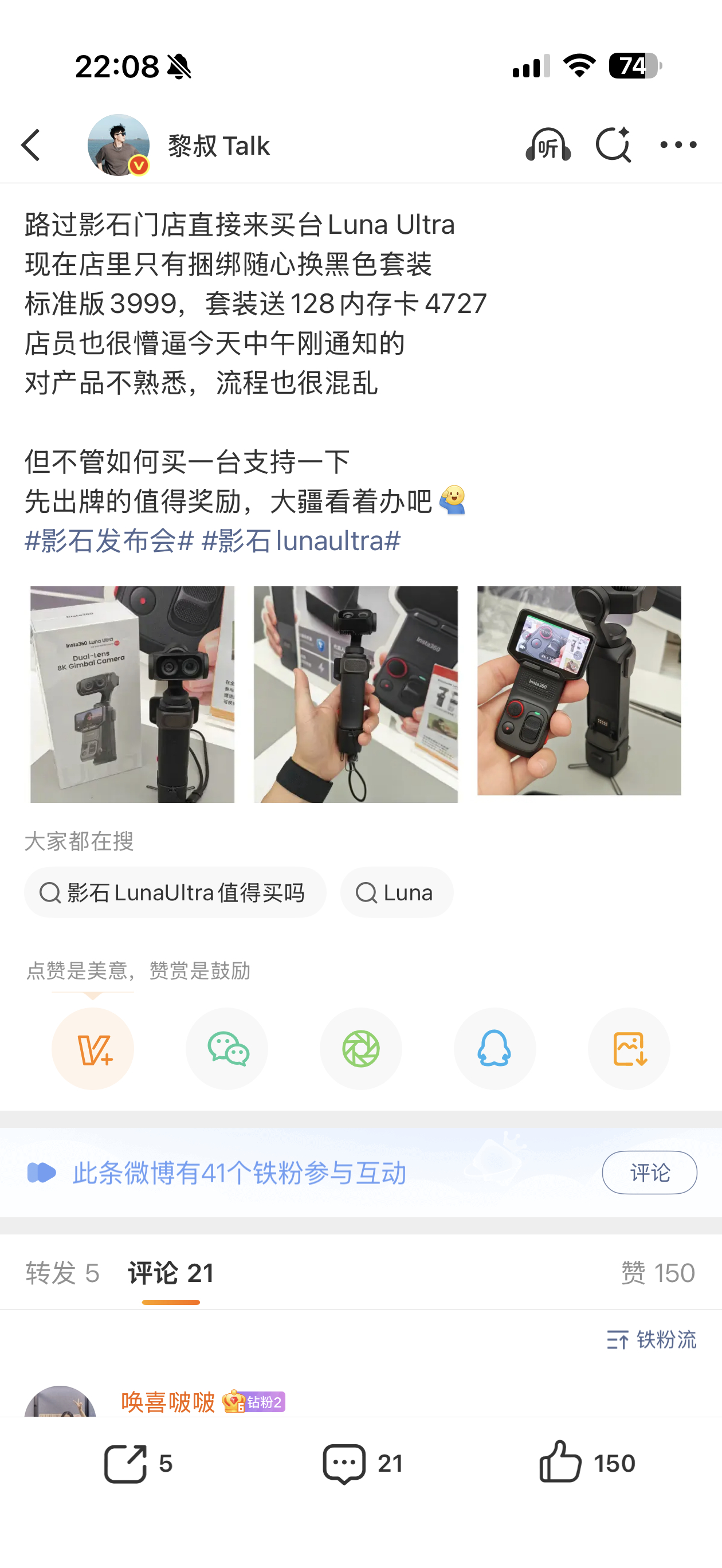 我才发现我在门店买的影石Luna ultra套装一共4727，其中随心换卖329