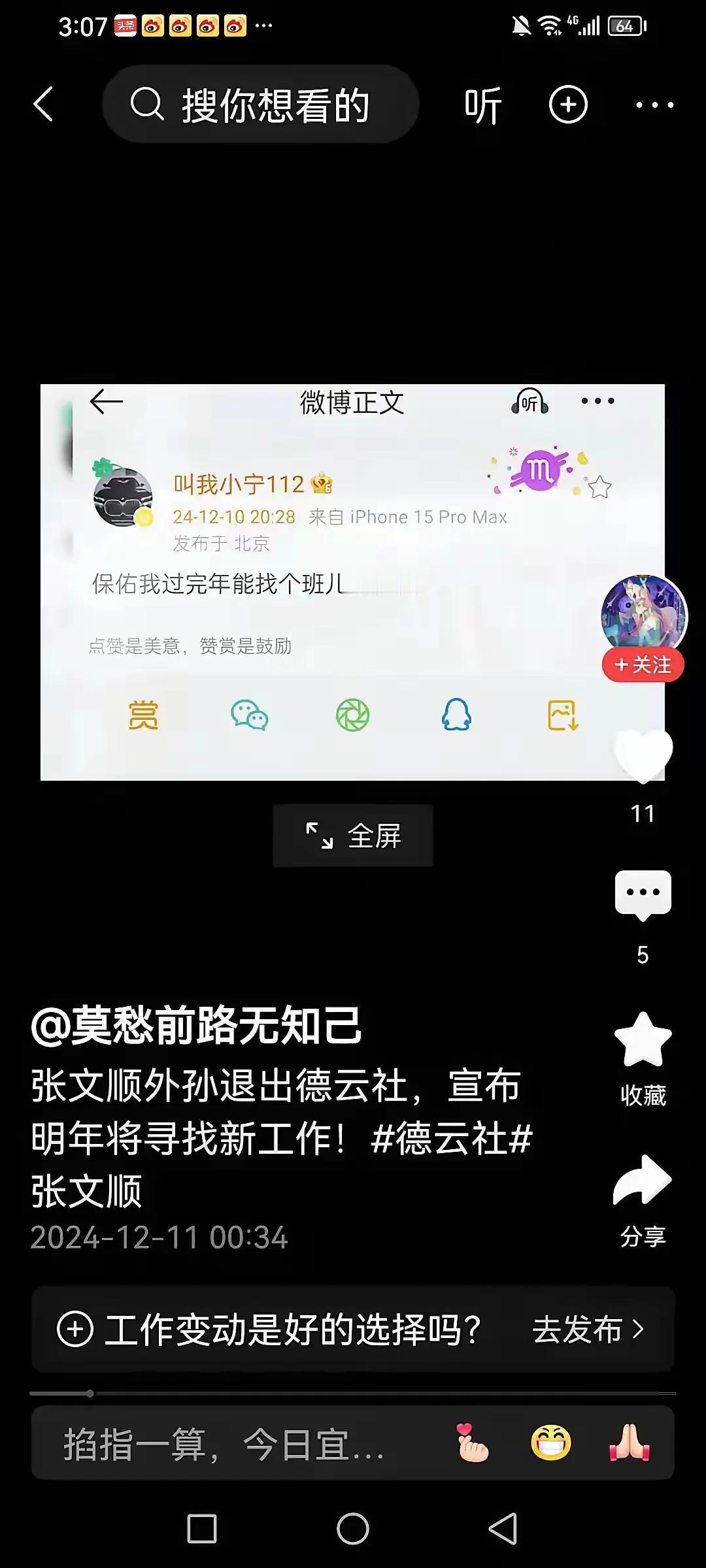 宁云翔又出来搞事情了，虽然言辞没有针对任何人，但明显看得出对现状非常不满，似乎已