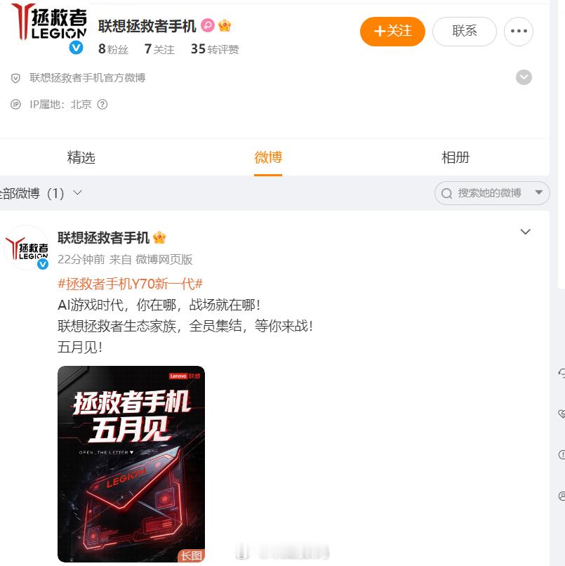 联想拯救者手机又回来了？注册了信号，还官宣了新品，下个月发布 