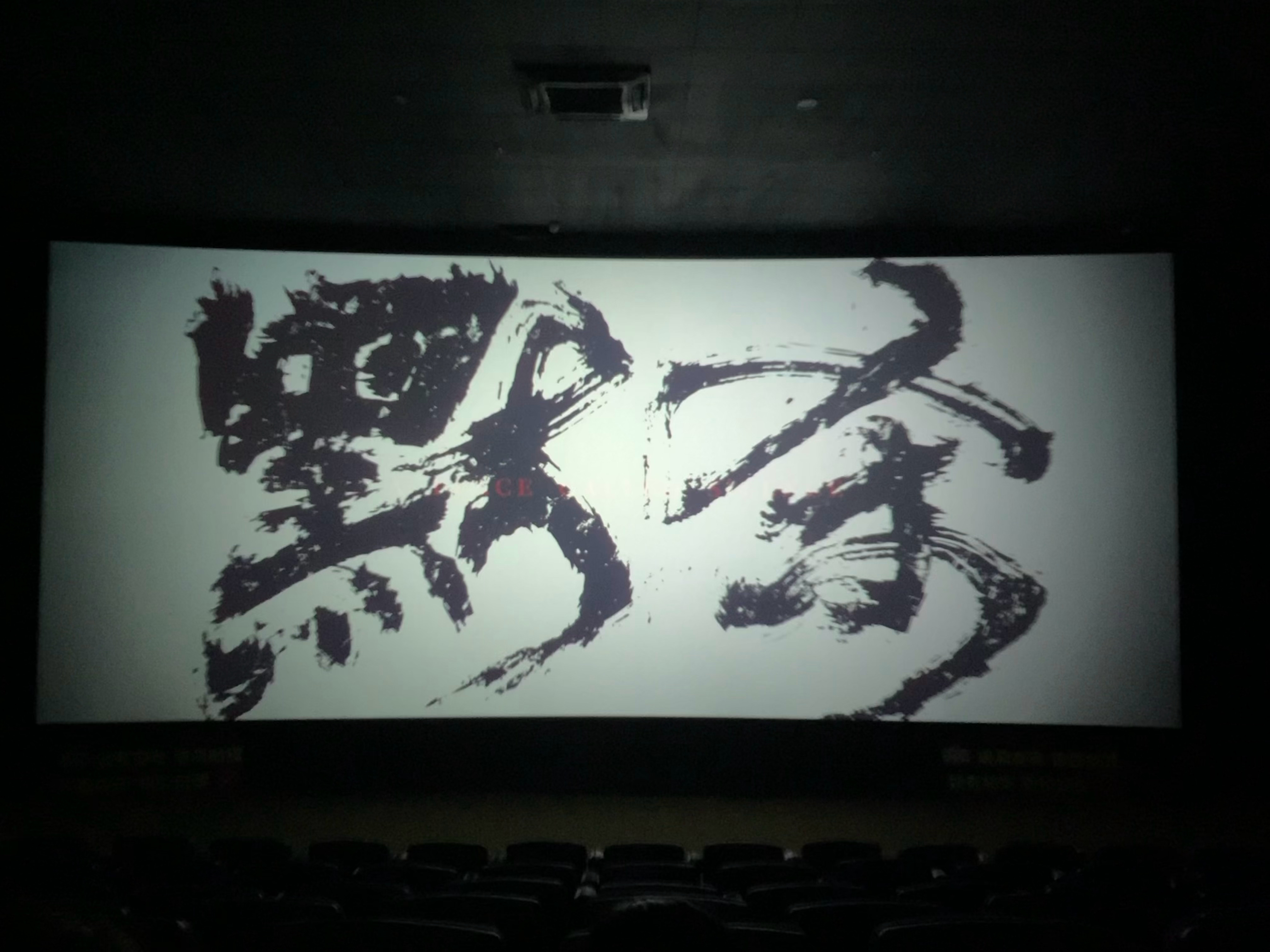 小黑 ​​​