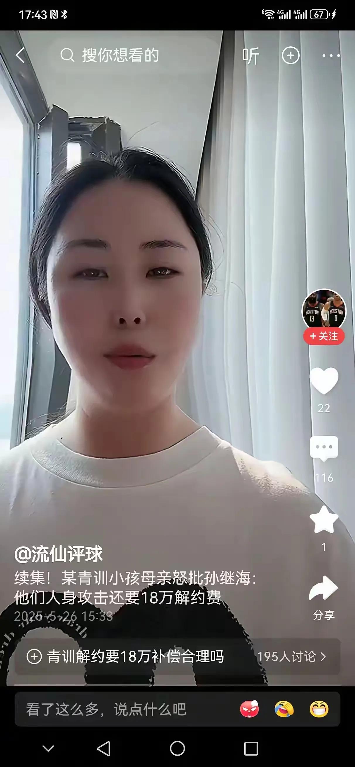 提早作个预测，张卓毅的妈妈若不向孙继海的“嗨球”道歉，恐怕要毁了孩子。

听说这