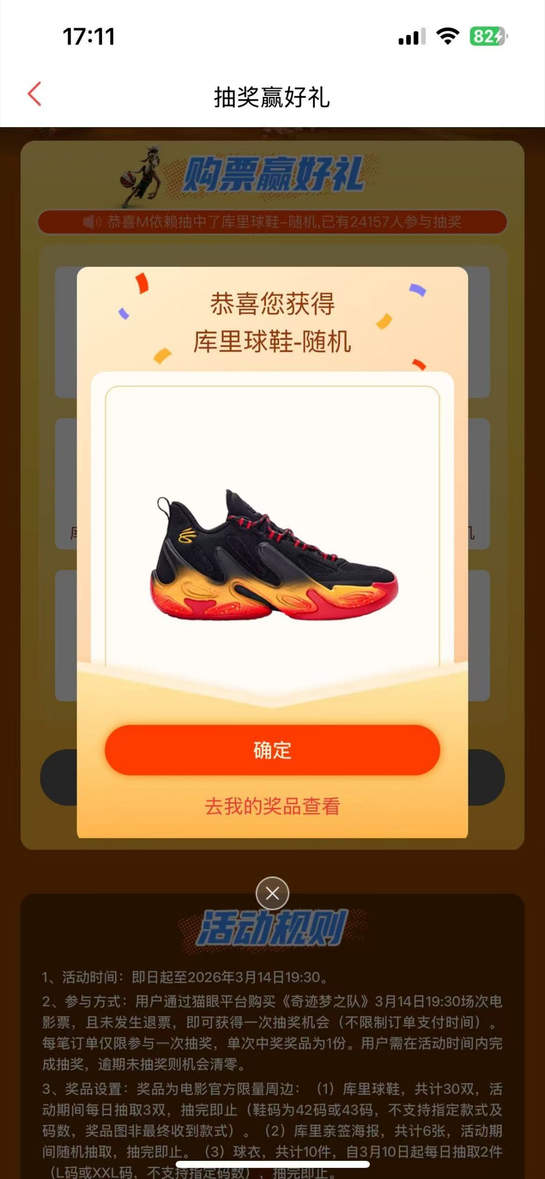 朋友在猫眼购票抽中的，运气好冒烟儿了👍还有人抽中吗？奖品有海报、Curry13