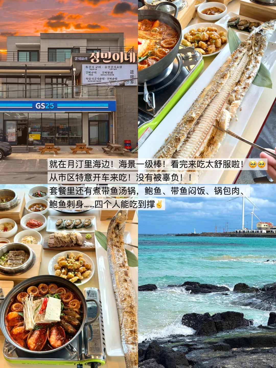 济州岛月汀里！！市区专门开车1个半小时值了！