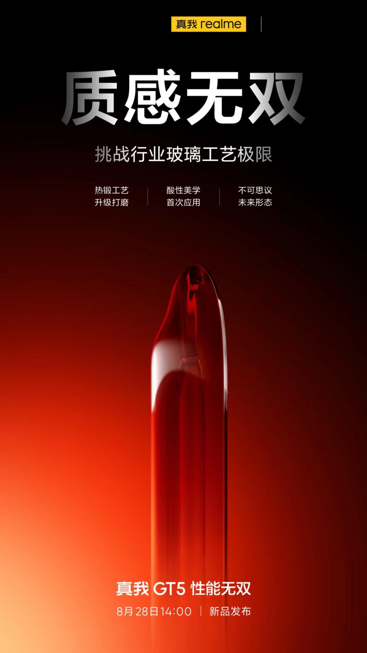 真我GT5质感无双真我 x 比亚迪电子联合首发「奇迹玻璃」，挑战行业玻璃工艺极限