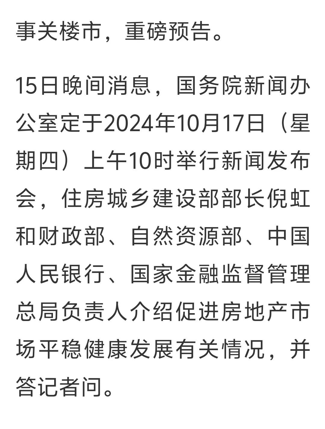 房地产明日有个说明会，值得期待
这个级别够高
总归是给大家更多的预期
大家信心不