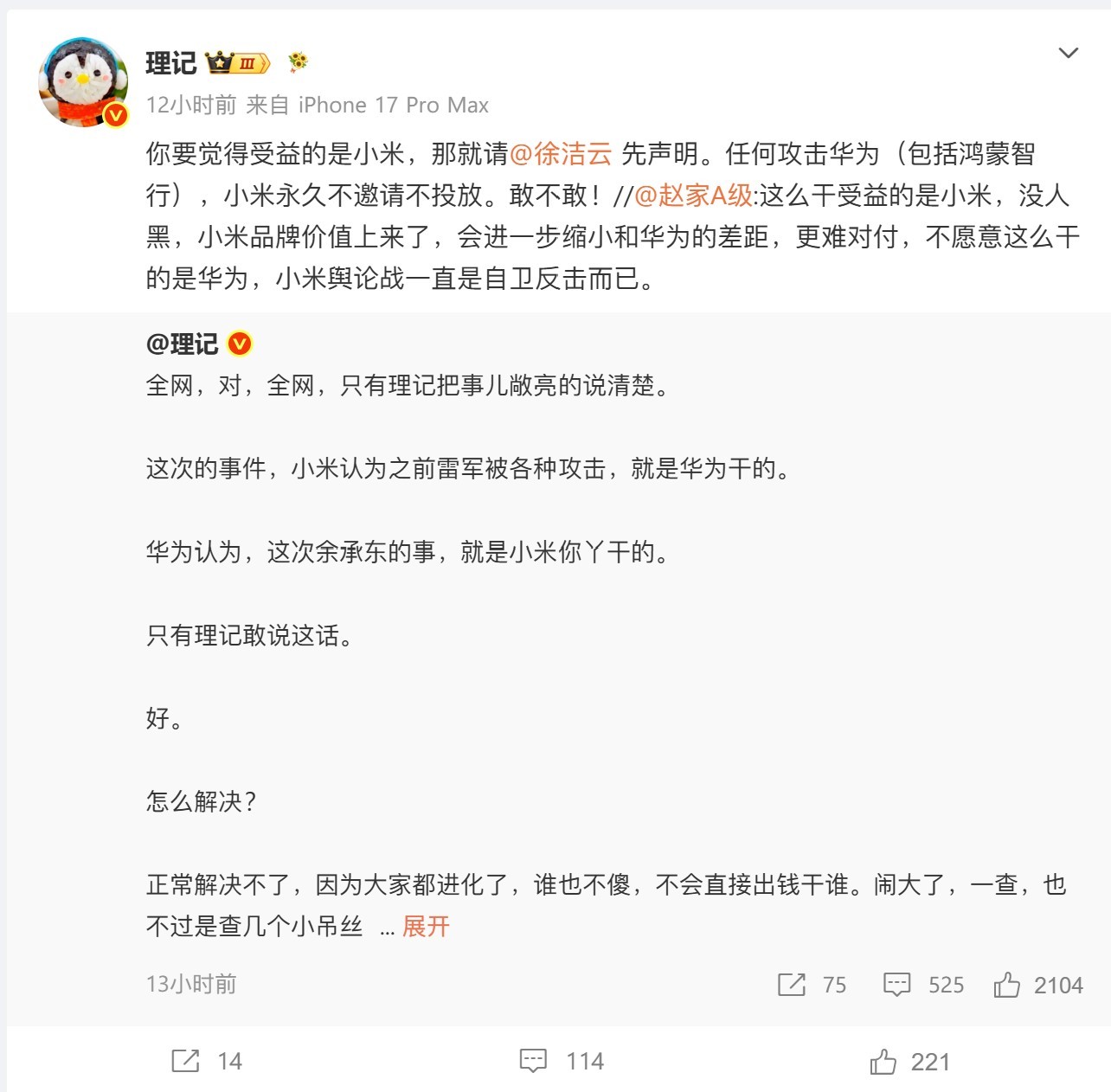 余承东竹知了玩梗遭投诉竹知了史翠珊效应 卧槽，昨天忙着干活，这微博咋这么热闹啊沃