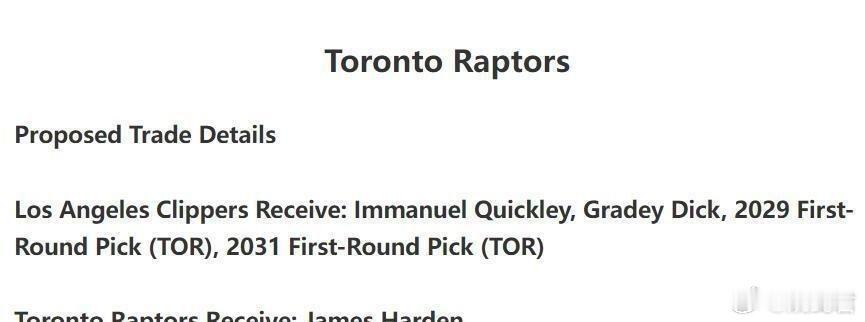 美媒YY方案，猛龙报价，哈登远赴多伦多？ 