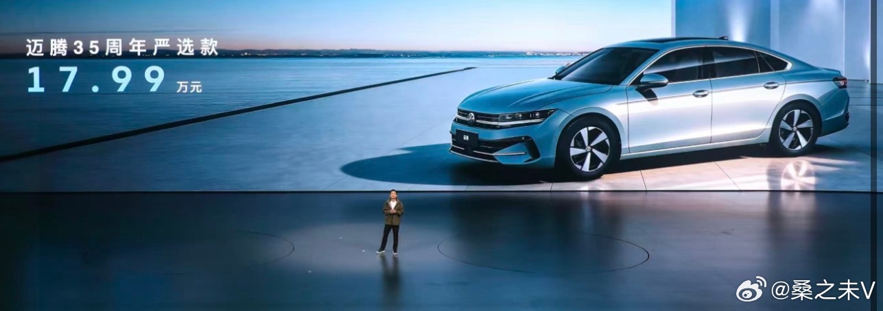 一汽-大众推出迈腾35周年严选款，价格为17.99万元。迈腾35周年严选款基于迈