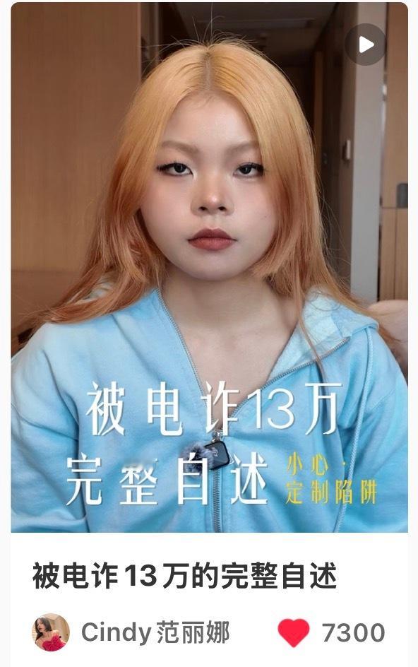 3unshine前成员cindy被诈骗13万…被骗是因为他爹在医院做手术时，对方