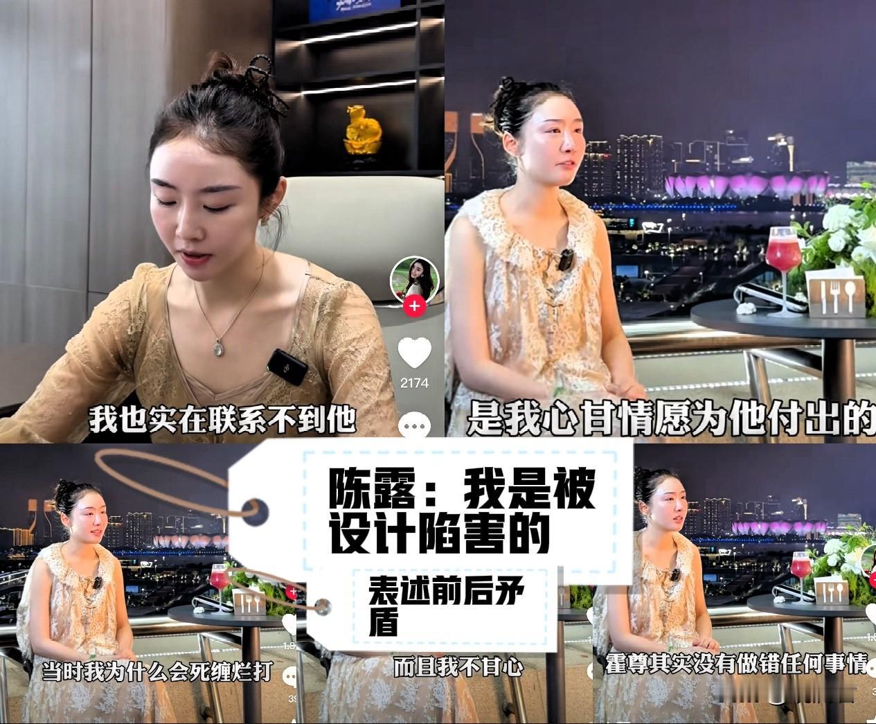 陈露为何频繁跑到网络上发声？
陈露有话想对霍尊说，但霍尊拉黑了她，拒绝接她的电话
