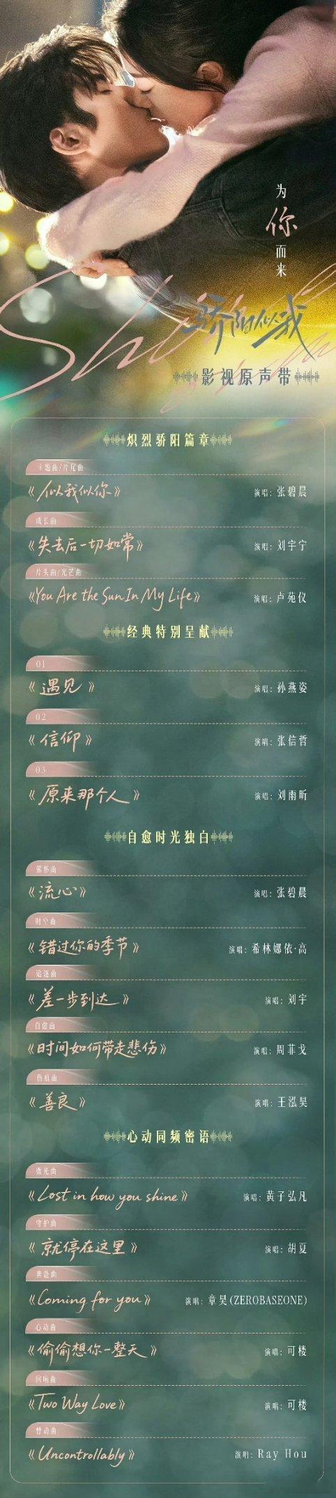 宋威龙赵今麦《骄阳似我》居然有17首ost！而且这阵容也很强啊，太抗打了，顾漫的