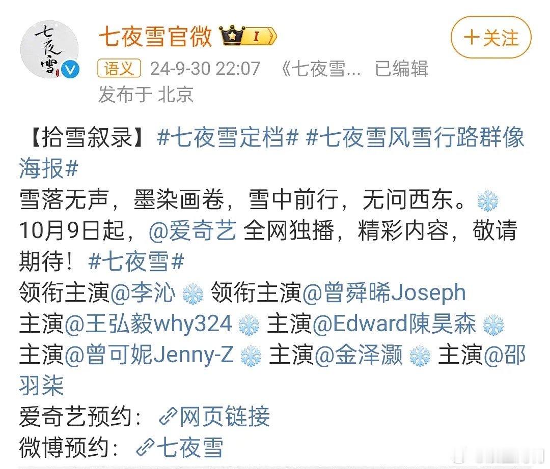 七夜雪定档了，这部剧能🔥吗 ​​​