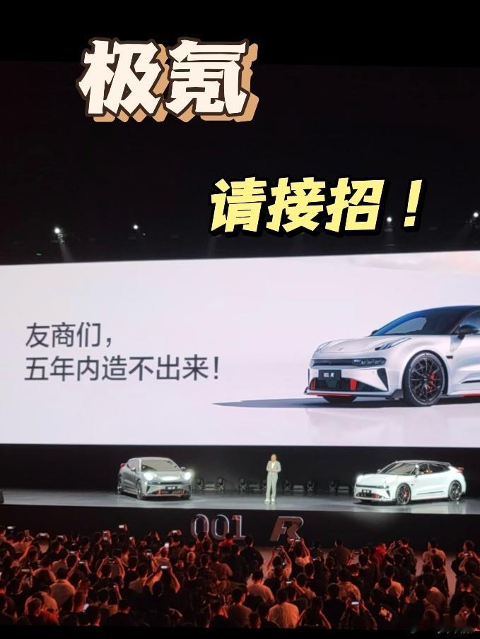 极氪，没工夫低调了...醒醒极氪极氪[超话]新能源汽车极氪001fr ​​​