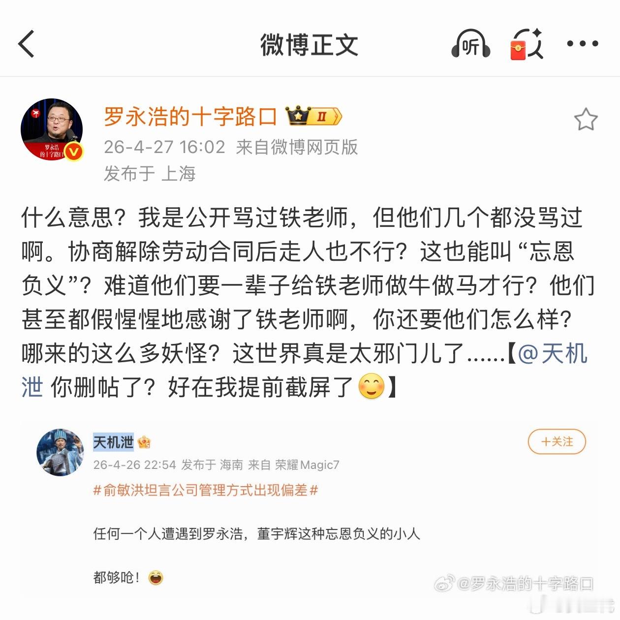 罗永浩谈东方甄选风波协商解除劳动合同后离职确实没什么问题，谈不上忘恩负义。但我也