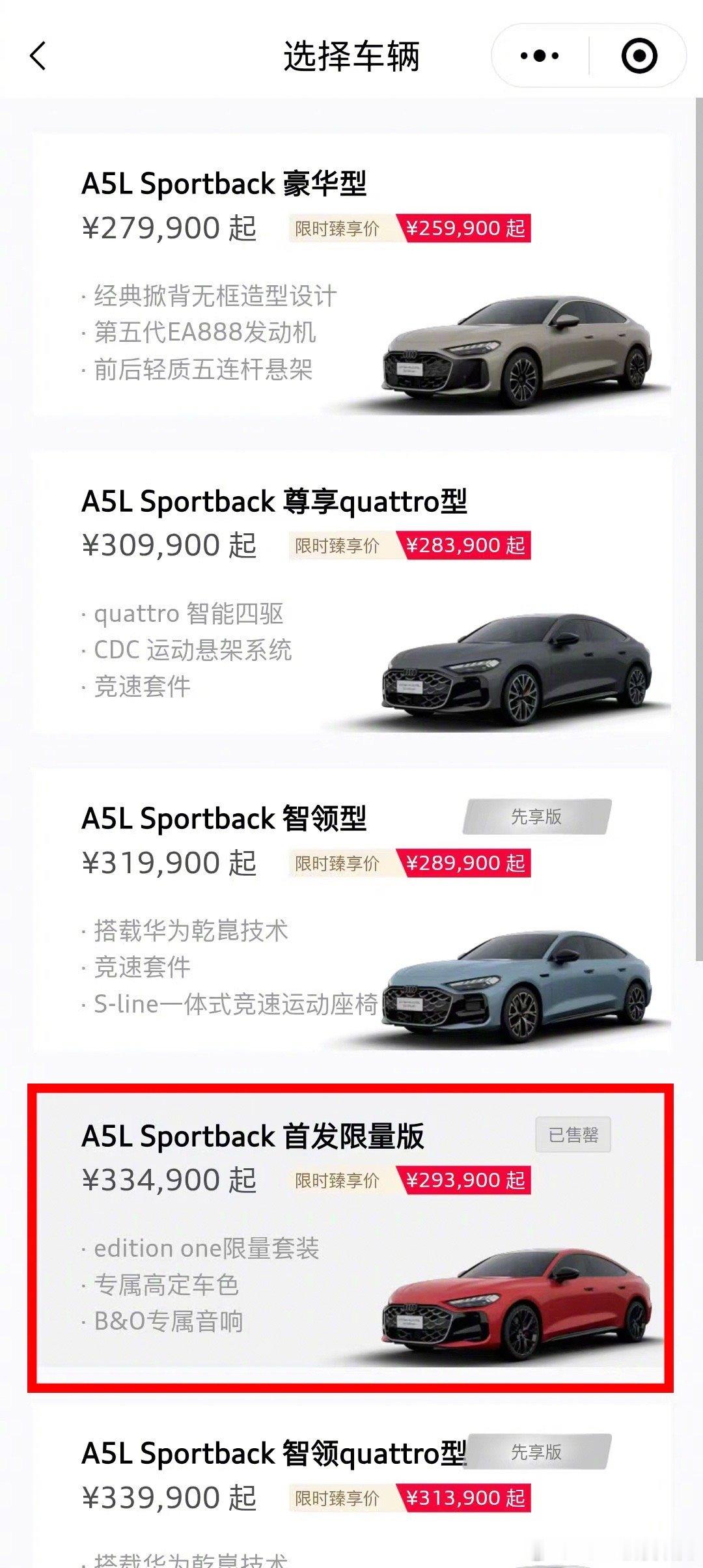 上汽奥迪A5L首发限量版售罄前几天 上汽奥迪A5L Sportback 正式上市