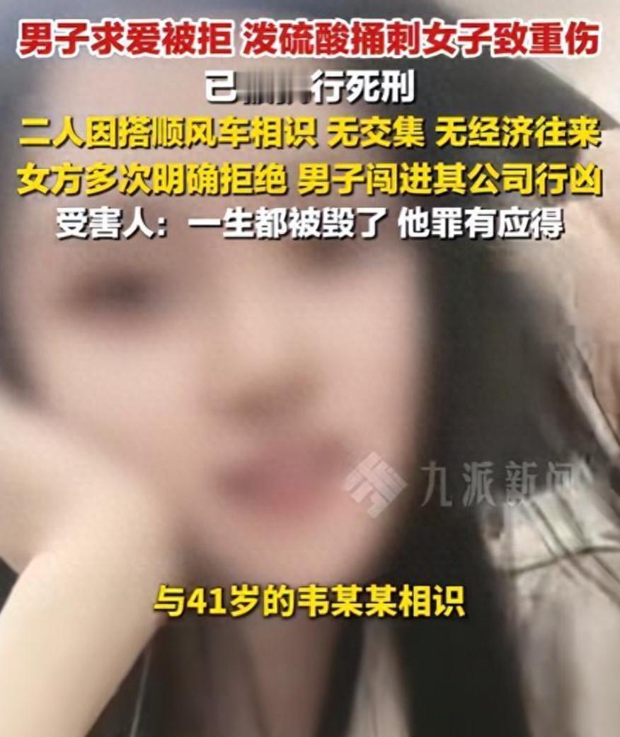 捅刺数十刀、泼洒硫酸并用菜刀砍击，导致受害女司机终身残疾，丧失劳动能力。这名当时