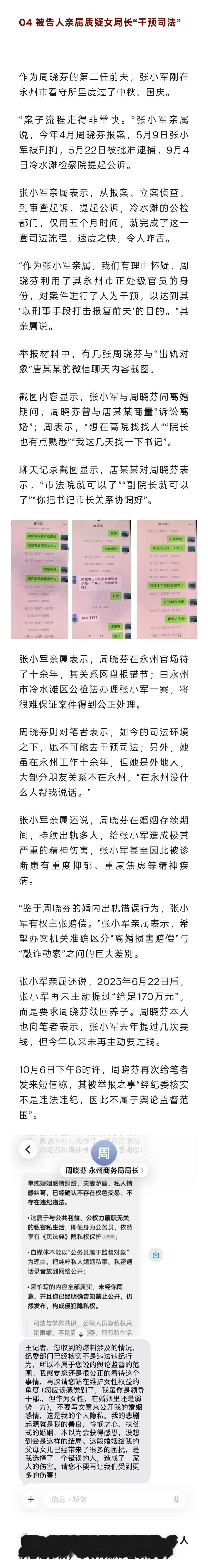 永州女局长否认出轨及干预司法 永州女局长事件，或已调查完毕。 据“塔子山评说”爆