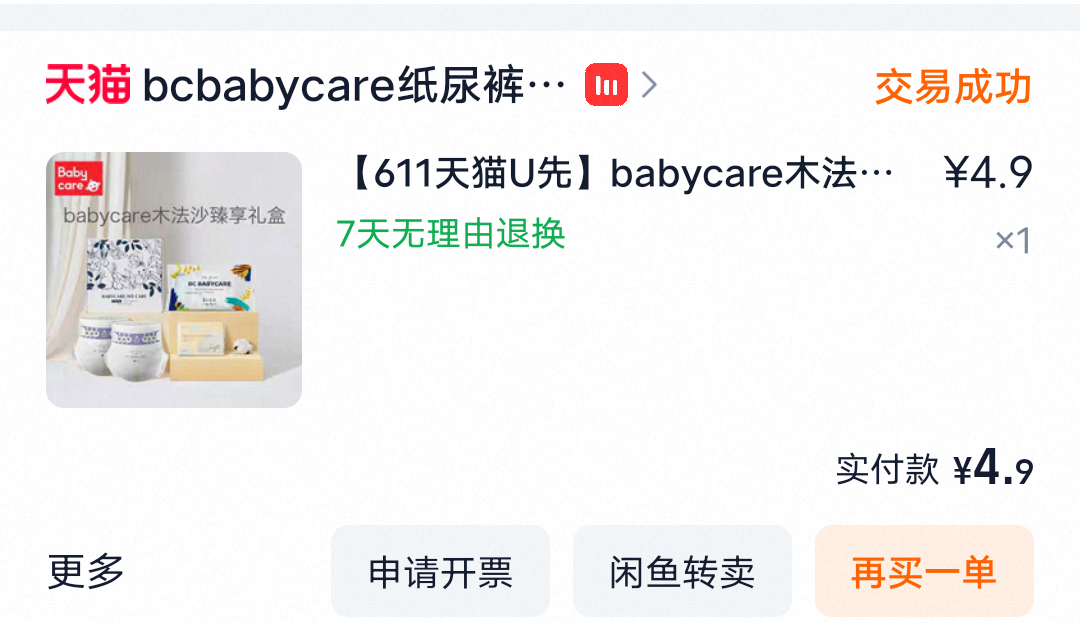 你们到处都在鼓励生育，可是却连宝宝贴身天天用的日用品都没法保证安全。好奇、碧芭宝