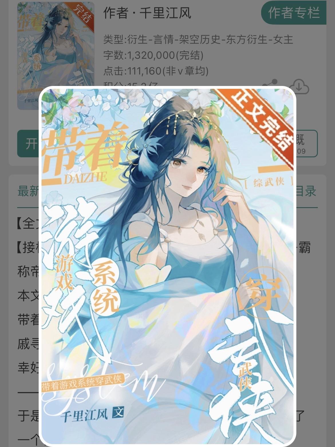 两本综武侠大女主爽文！全程无虐！两本综武侠大女主爽文！全程无虐！ 书名...