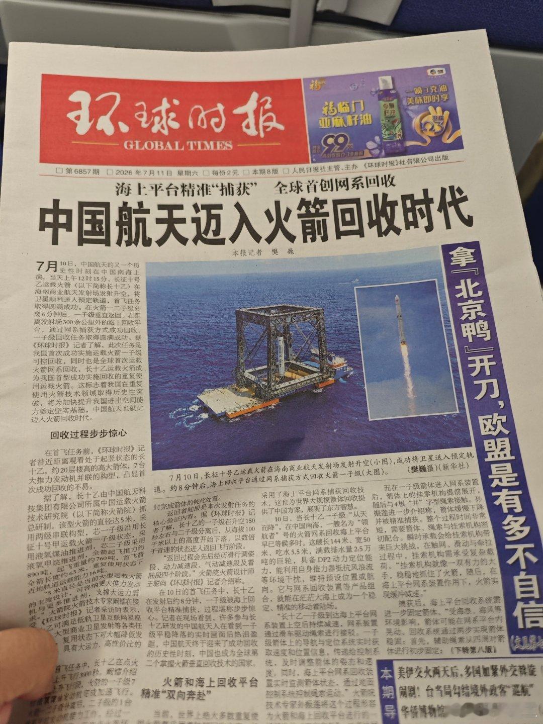 一年中，也就是在飞机上偶尔读纸质报纸了。 烟台·烟台蓬莱国际机场