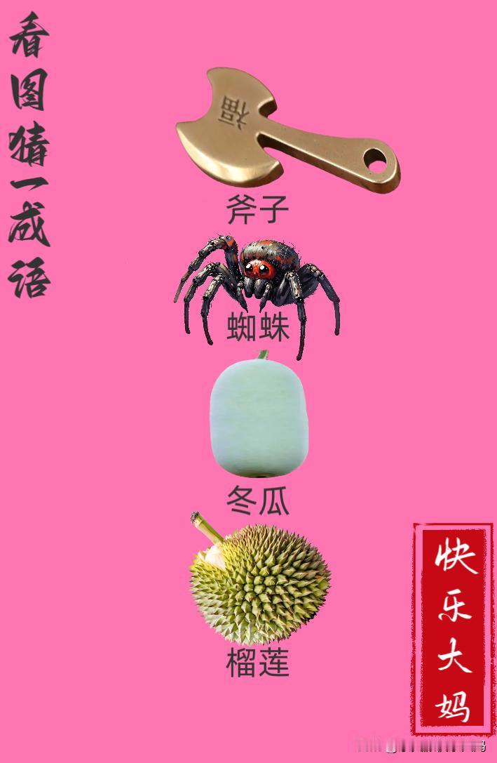 锻炼大脑，激活知识储备，发挥个人的聪明才智，我们共同努力，把传统汉语文化传承下去