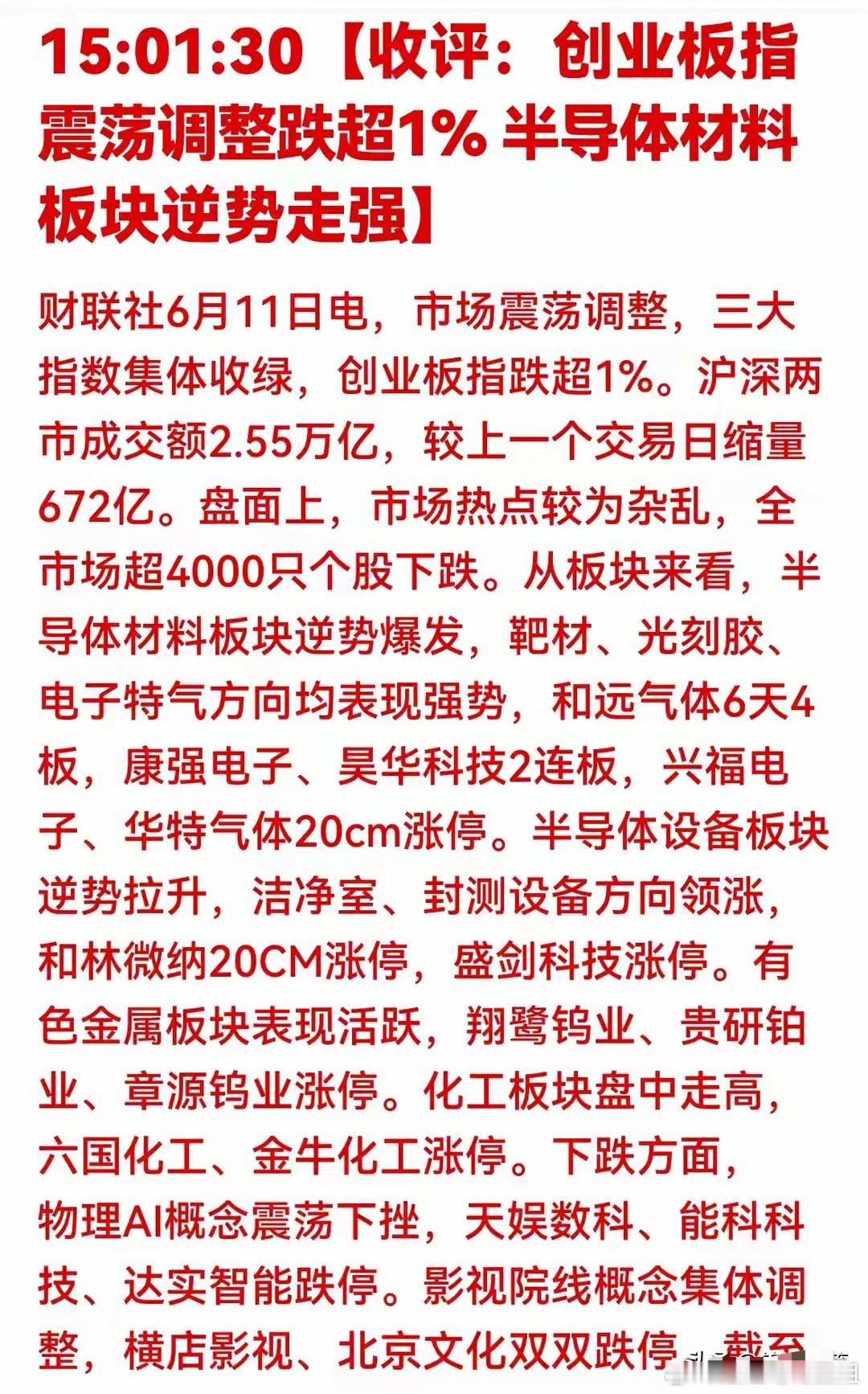 极致割裂！超4000家下跌冰火两重天一个字惨，明天再这样我会疯的6月11日A股复