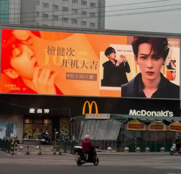 檀健次开机应援排面 檀健次何不同舟渡开机应援大屏 檀健次开机应援排面，檀健次何不