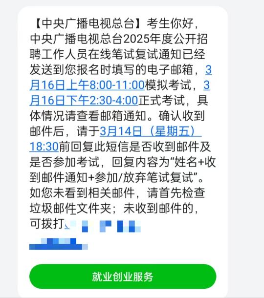 总台复试通知来了！周末考试！