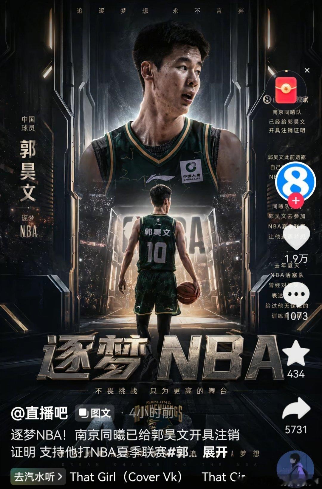 郭昊文又去追梦NBA了，他之前不是说拒绝了NBA吗